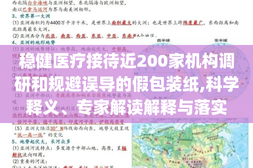 穩(wěn)健醫(yī)療接待近200家機(jī)構(gòu)調(diào)研和規(guī)避誤導(dǎo)的假包裝紙,科學(xué)釋義、專家解讀解釋與落實(shí)