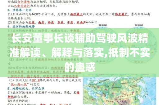 長安董事長談?shì)o助駕駛風(fēng)波精準(zhǔn)解讀、解釋與落實(shí),抵制不實(shí)的蠱惑