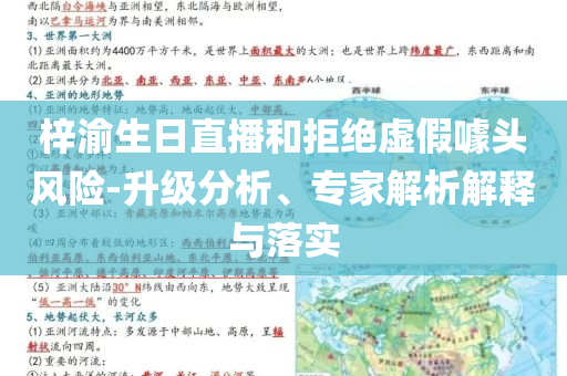 梓渝生日直播和拒絕虛假噱頭風(fēng)險-升級分析、專家解析解釋與落實