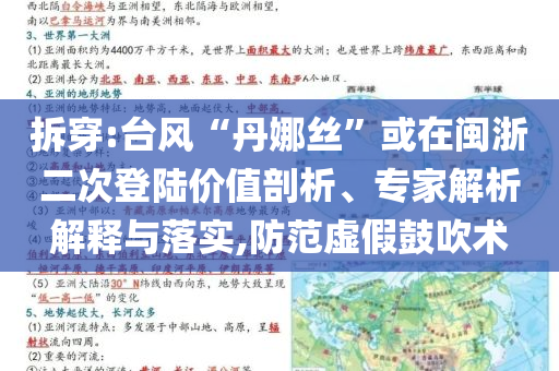 拆穿:臺風“丹娜絲”或在閩浙二次登陸價值剖析、專家解析解釋與落實,防范虛假鼓吹術